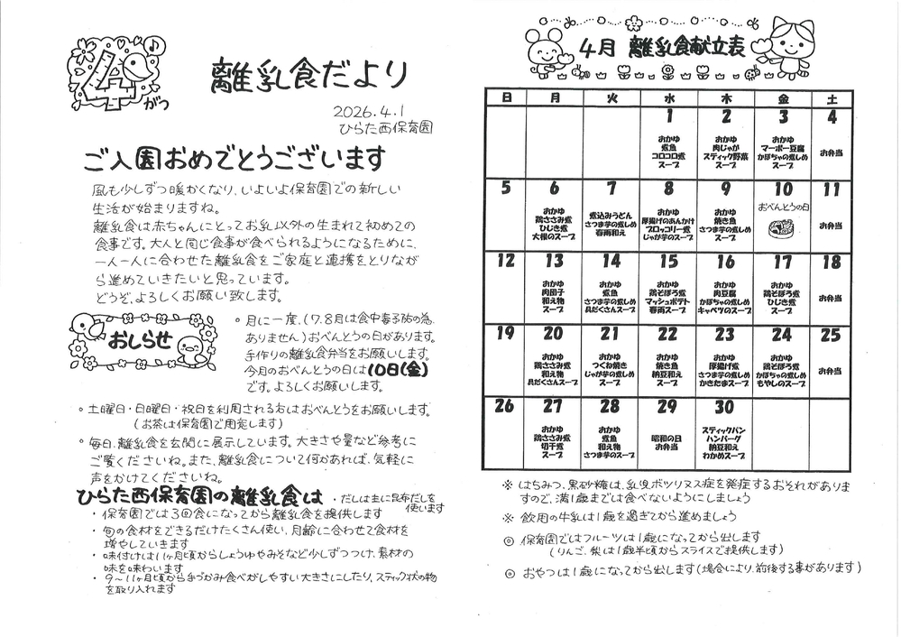 離乳食だより