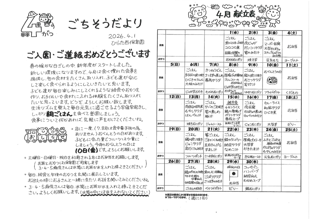 ごちそうだより