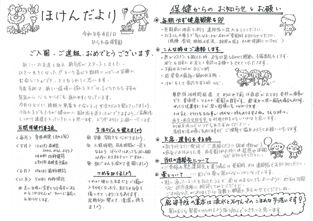 ほけんだより