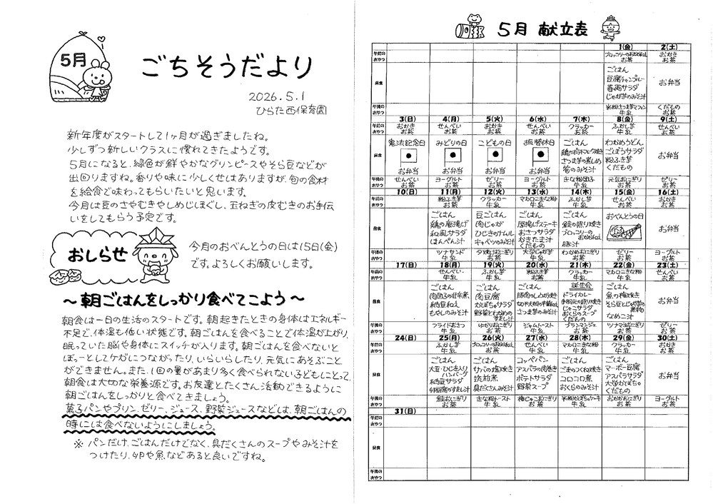ごちそうだより