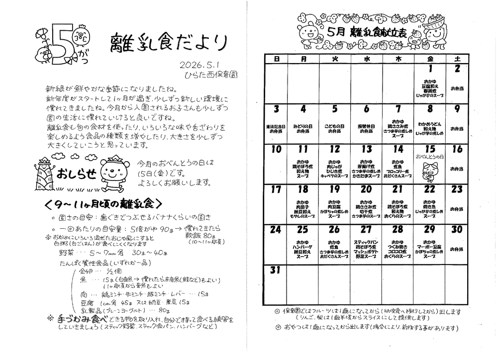 離乳食だより