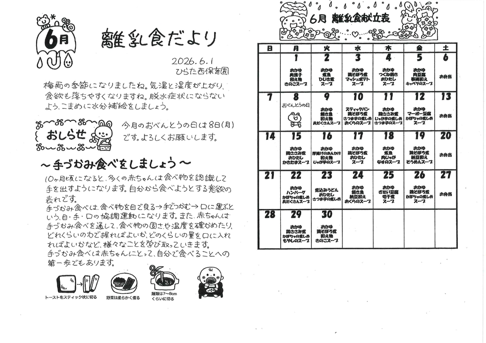 離乳食だより