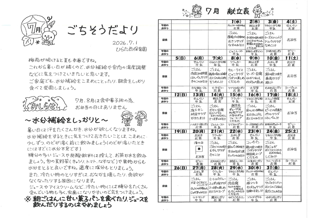 ごちそうだより