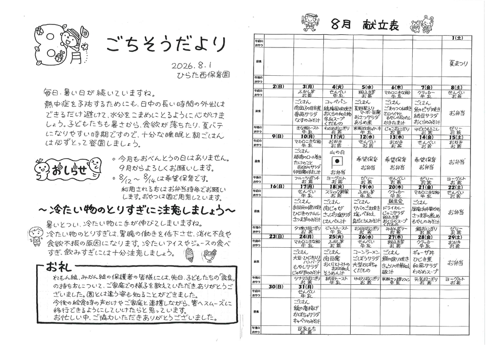 ごちそうだより