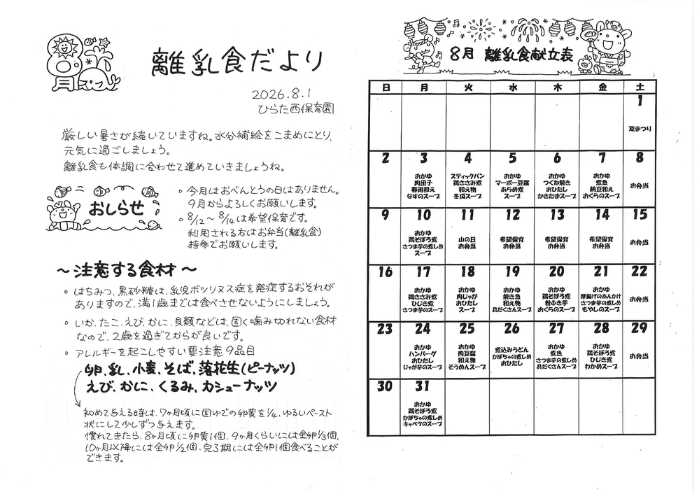 離乳食だより