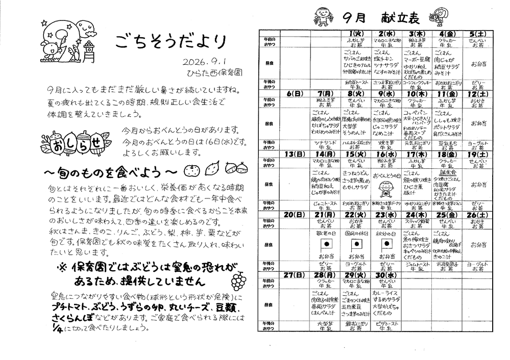 ごちそうだより