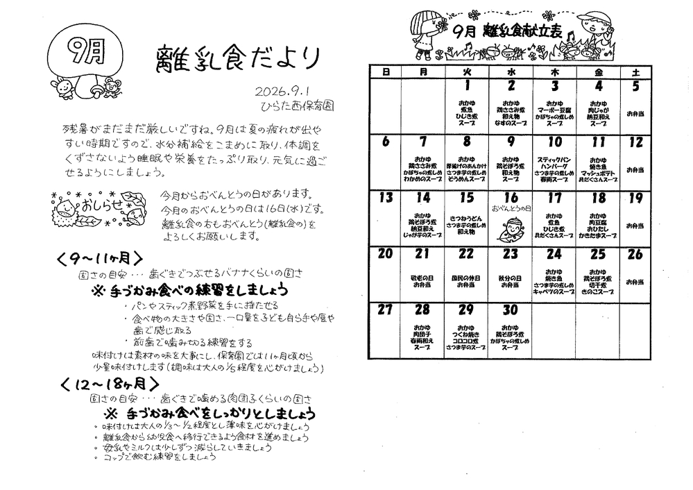 離乳食だより