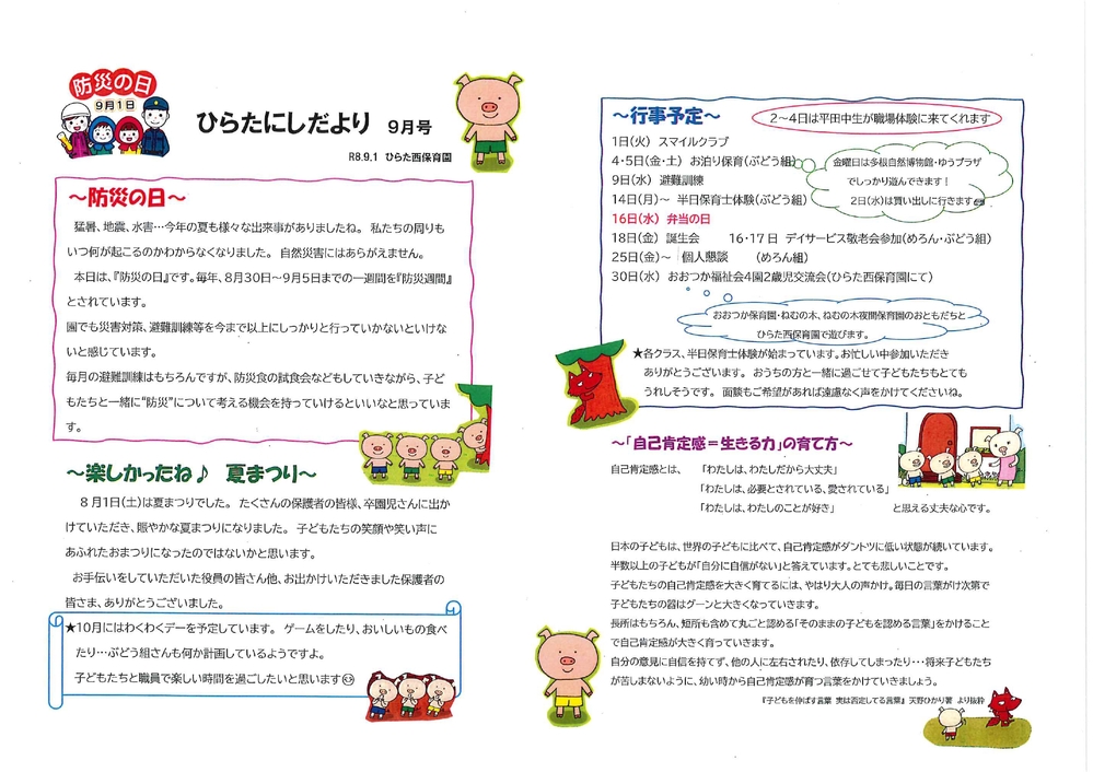 ひらたにしだより